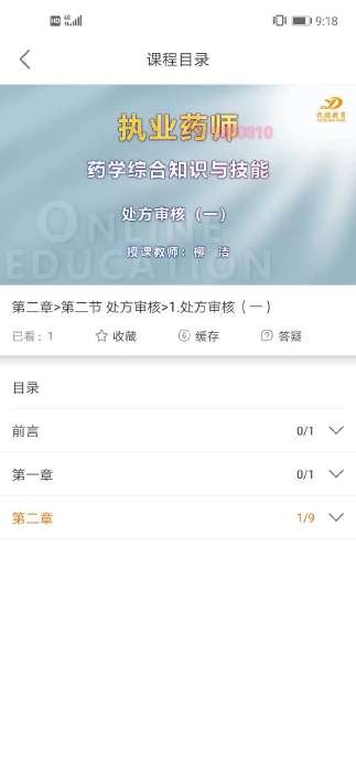 优德网校  v2.4.03图3