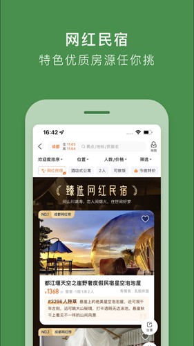 途家民宿  v8.78.3图3