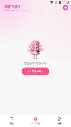 异世界恋人最新版下载安装中文版手机免费观看  v1.2.1图4