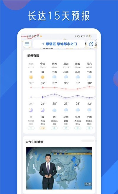 地图天气  v1.0.0图3