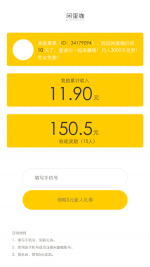 闲蛋咖app  v2.3图1