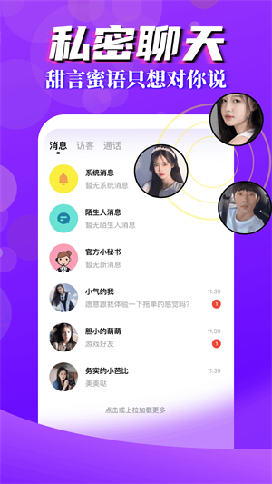 言行陌生交友聊天免费版  v1.2图2