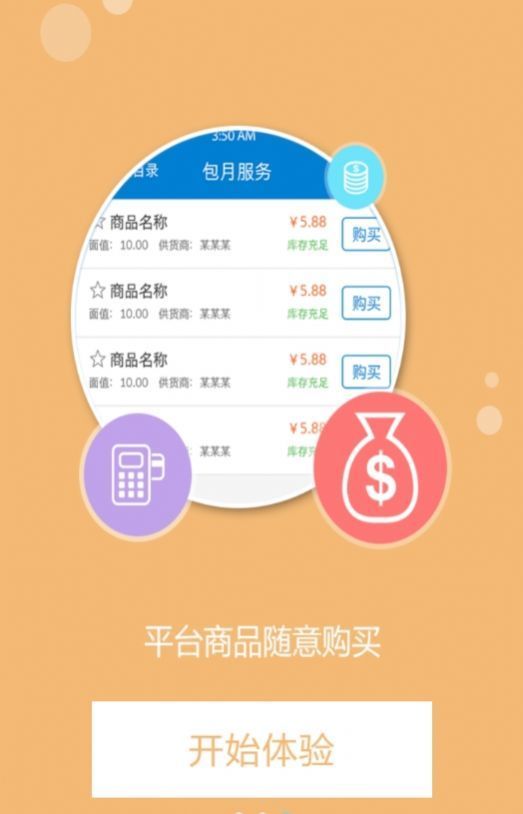 卡盟平台官网手机  v1.4.4图3