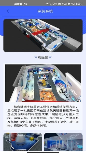 航天科技产业  v1.1.3图2