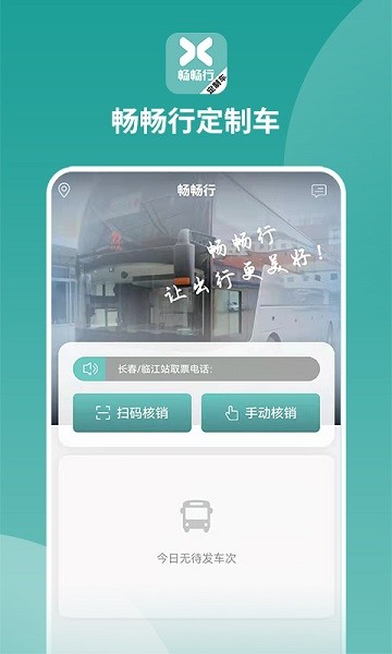 畅畅行定制车  v0.0.67图3