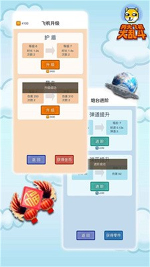 狗头飞机大乱斗  v1.0.0图3