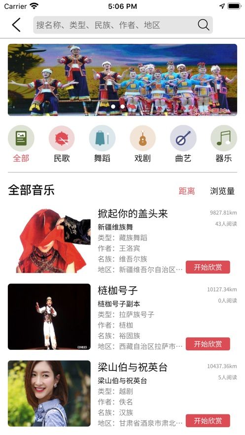 音乐地图2024  v1.0.0图1