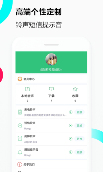 音乐铃声手机版下载  v1.0.0图1