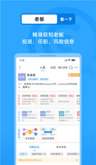 企查查  v16.0.0图2