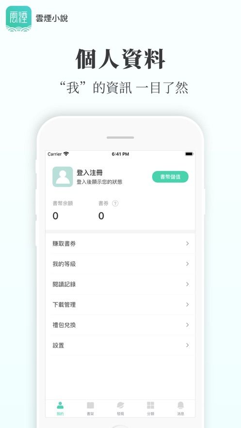 云烟小说在线阅读全文无弹窗下载  v5.2.1图3