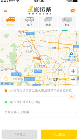 搬运帮  v4.7.1图2