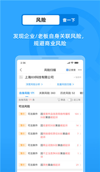 企查查  v16.0.0图1