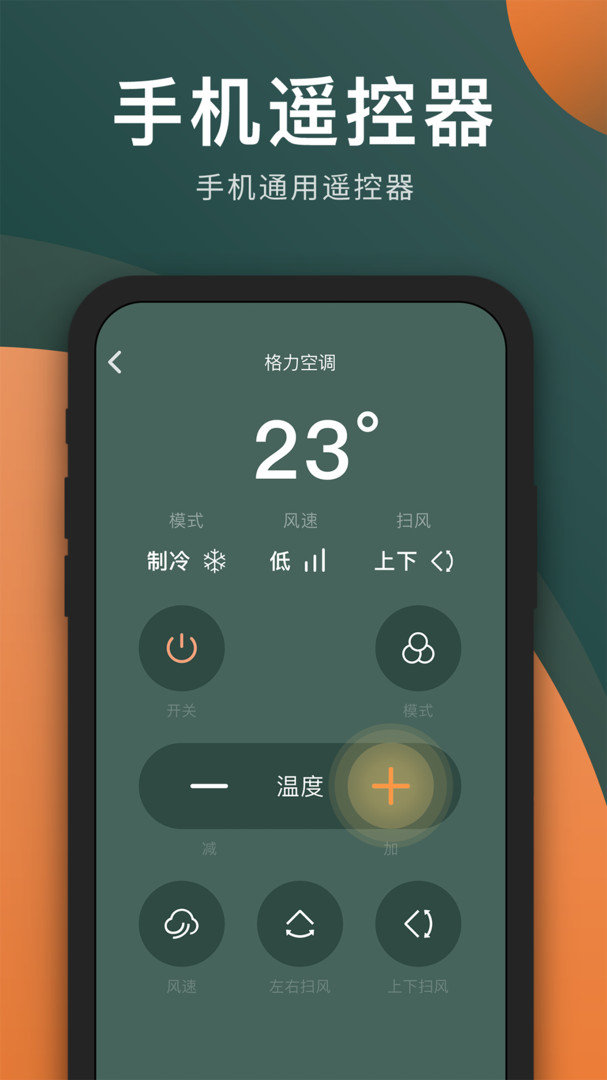 码上万能电视遥控器  v1.1.1图3