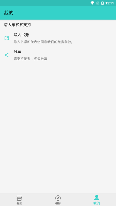 飞鸟小说app下载苹果手机安装  v1.1.2图3