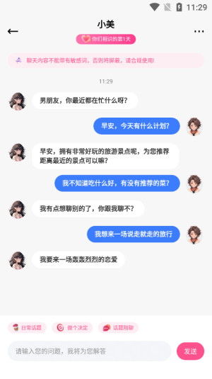 异世界恋人软件免费下载安装中文版本