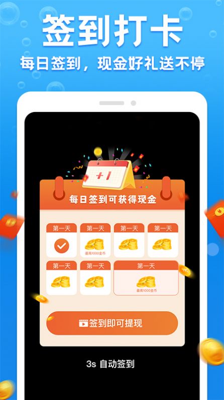 极速充电有宝  v1.0.0图1