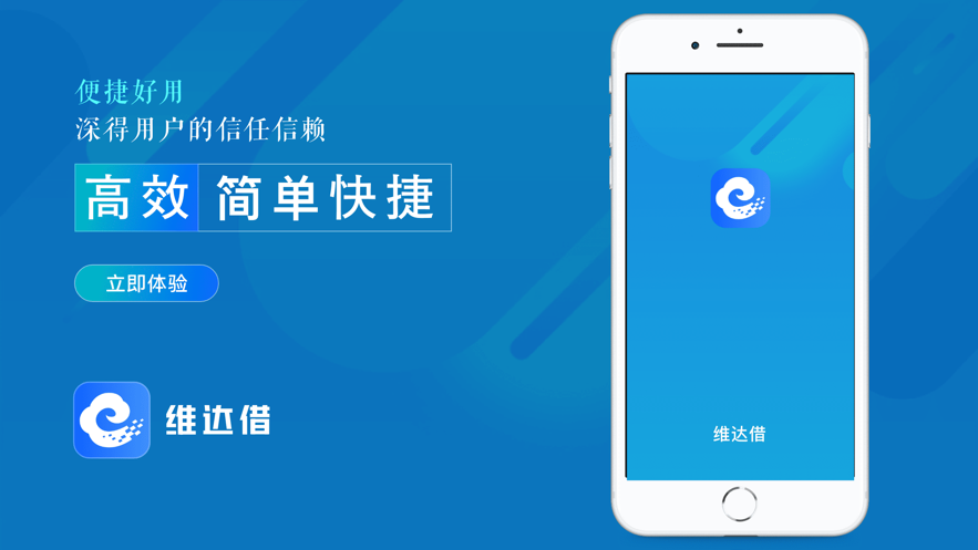 维达借app  v1.0图3