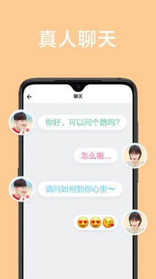 甜颜app交友手机版下载官网安装苹果版本  v1.0.0图2