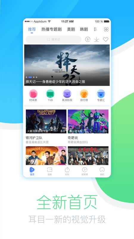 今日追剧app下载安装最新版本免费