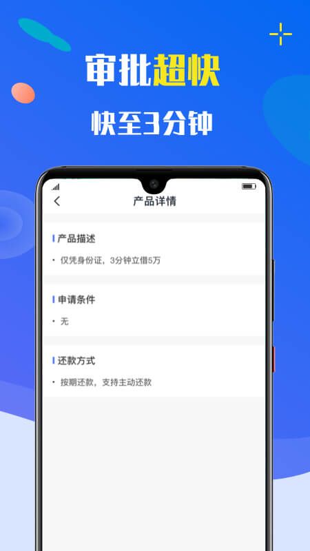 小额速借app