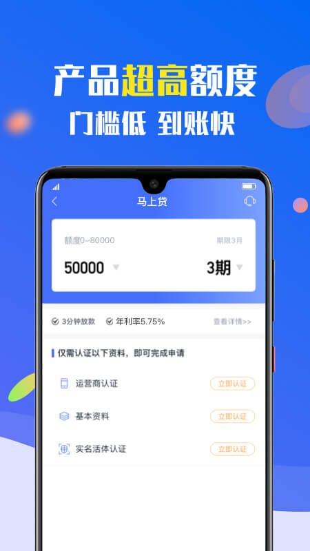 小额速借安卓版