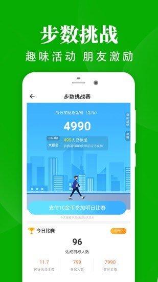 轻松走路安卓版下载最新版  v1.4.4图3