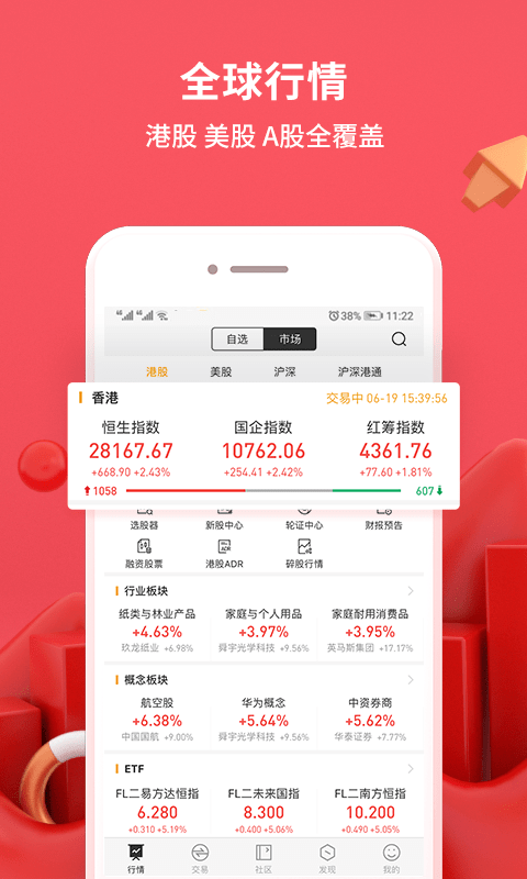 华盛通app官网下载安装最新版本