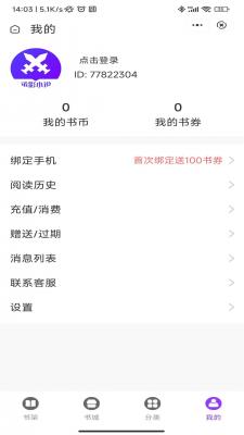 承影小说官网版免费阅读下载  v3.4.6图1