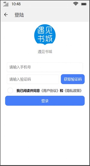 遇见书城最新版下载安装苹果手机  v1.0图3