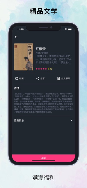 知否阅读安卓版  v1.0.0图2