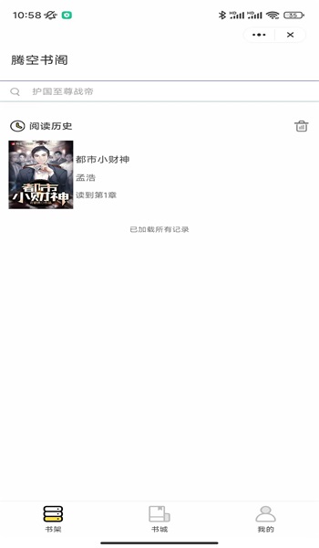 腾空书阁最新版本下载安装苹果手机  v4.9.2图3