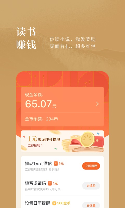 我来读小说最新版在线阅读  v1.1图3