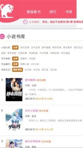 愚猫看书免费版app  v2.0图2