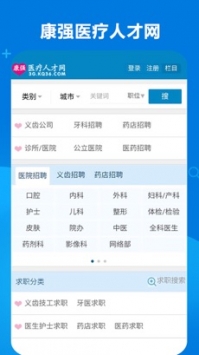 康强医疗人才网  v6.0图2