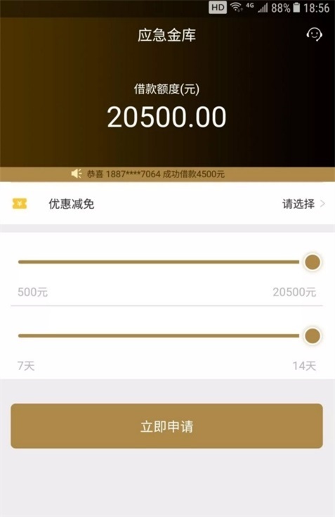 应急金服app下载  v1.0图3