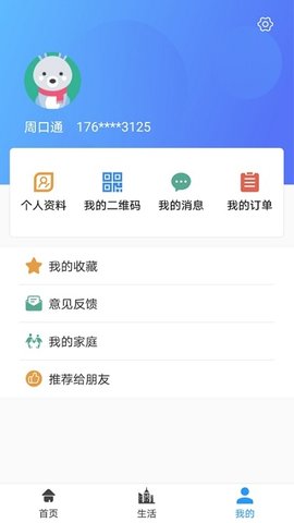 周口通  v2.2.4图2