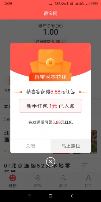 得宝网最新版下载官网安装  v3.7.2图3