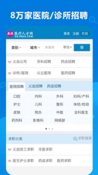 康强医疗人才网  v6.0图1