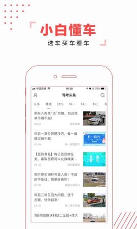 驾考头条  v2.2.19图2