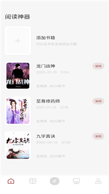 读书大师免费版app  v1.1图3