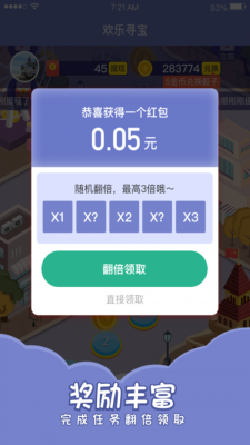 欢乐寻宝正版红包版下载安装  v1.4.4图3