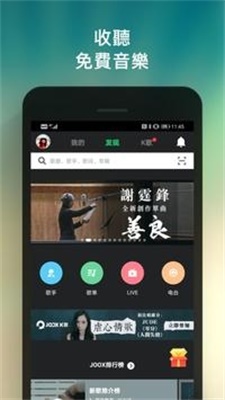 joox破解版安卓  v5.6.5图1