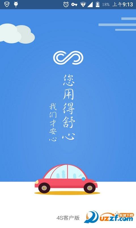 4S店客户版  v1.0图1