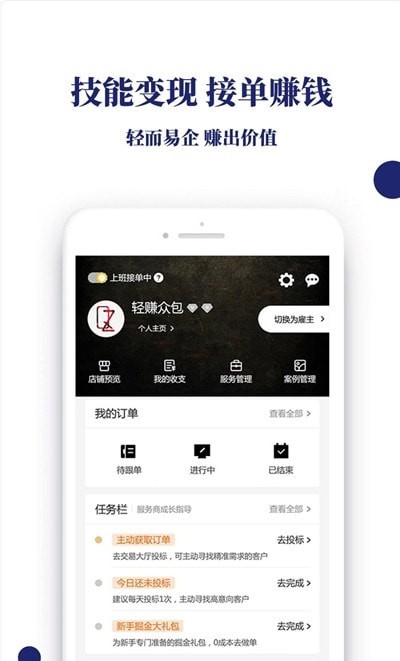 轻赚众包app  v1.0图2