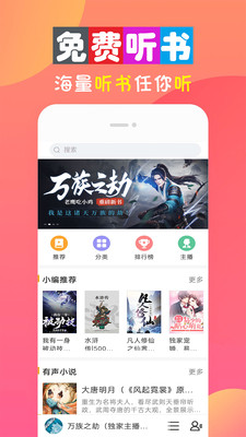 全免听书大全app下载安装苹果手机  v10.0图1