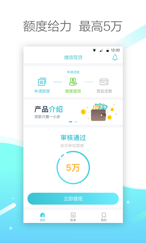 维信手机贷  v1.0图3