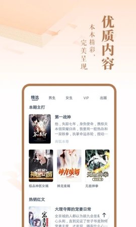 旺读小说手机版下载安装  v1.0.0图2