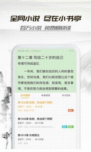 桃运小说手机版在线阅读无弹窗全文