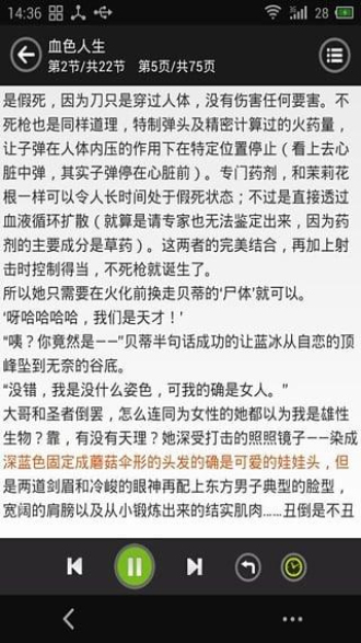 看小说听书最新版软件下载