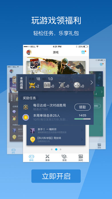 新腾讯人生  v3.2.6图3